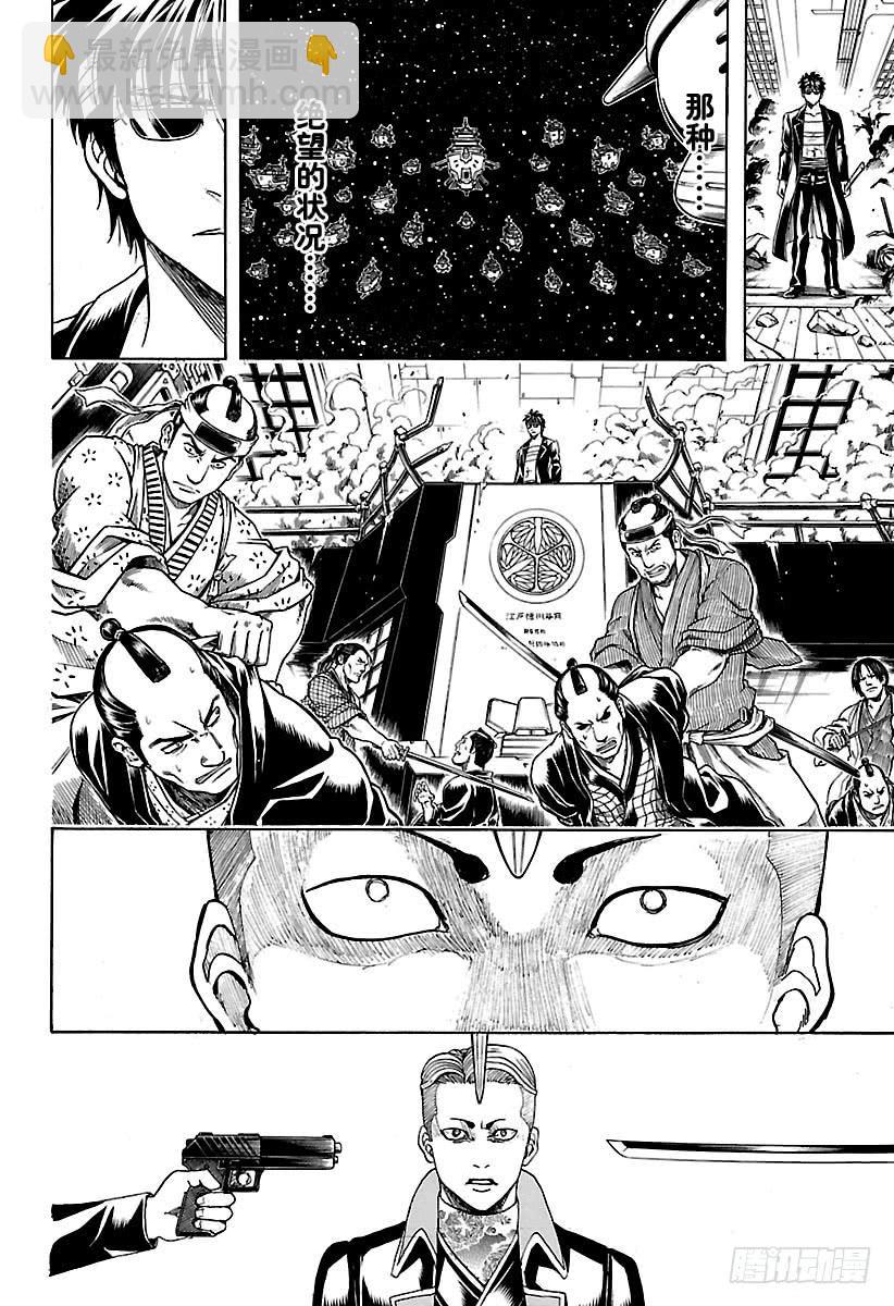 銀魂 - 第558話 故鄉 - 2