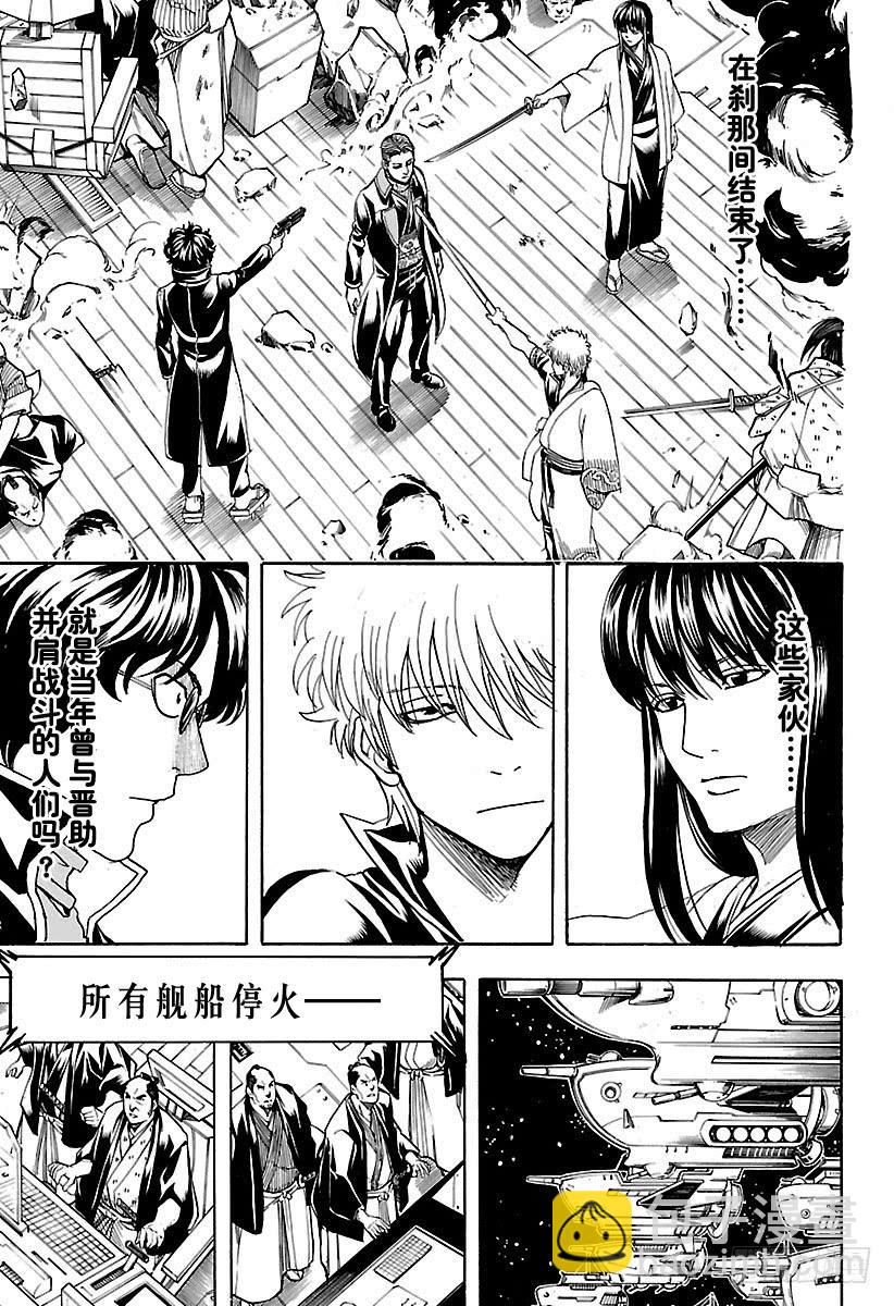 銀魂 - 第558話 故鄉 - 3