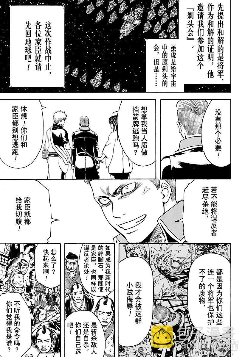 銀魂 - 第558話 故鄉 - 1