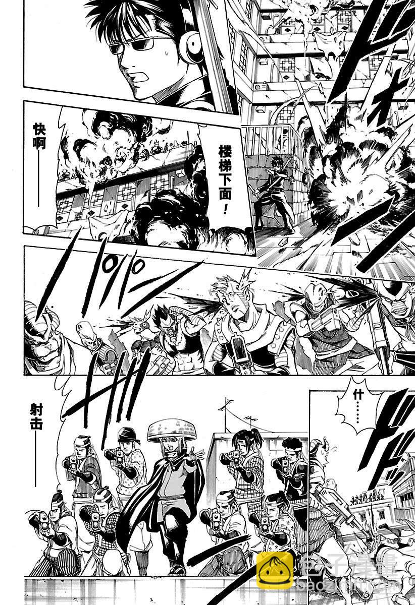 銀魂 - 第560話 最後一刀 - 2