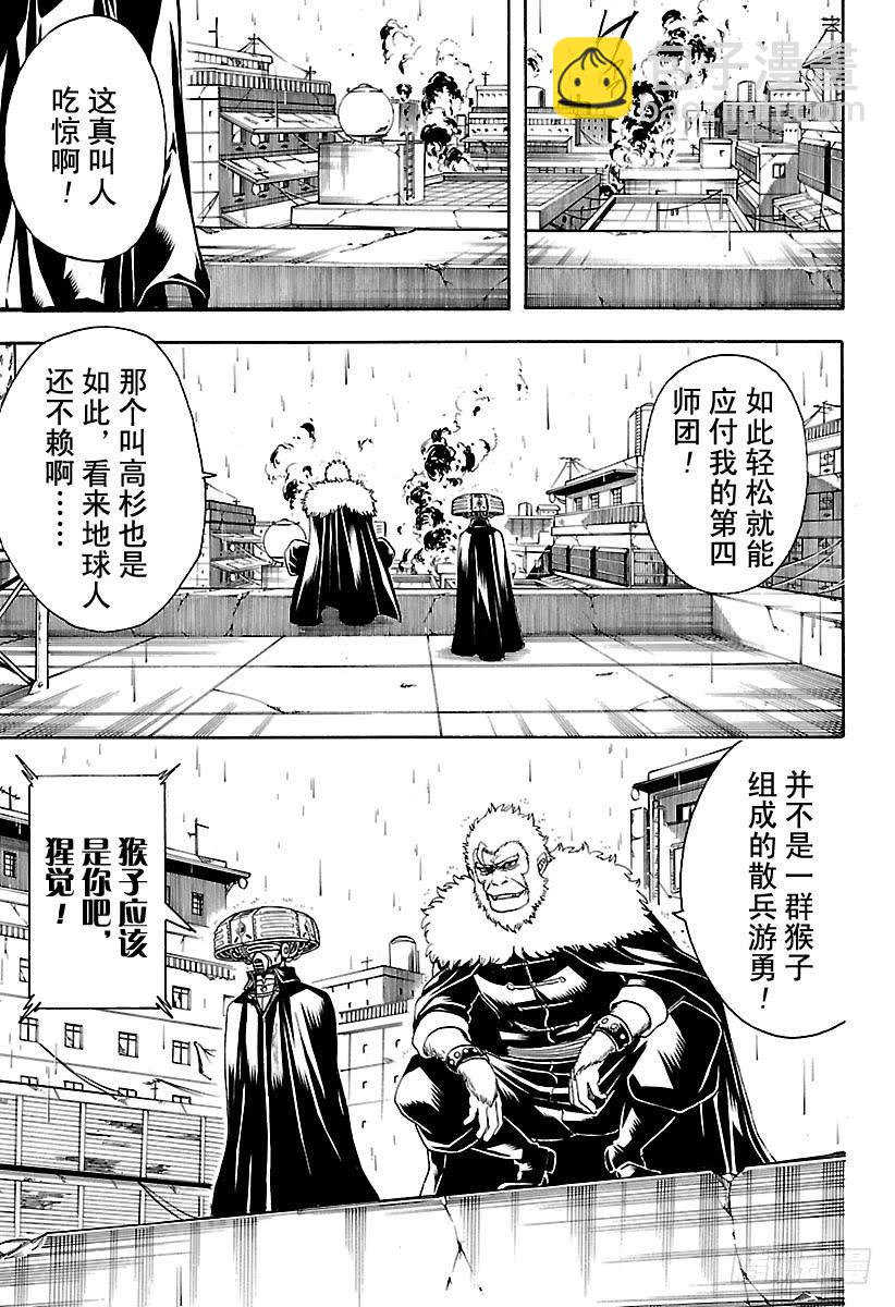 銀魂 - 第560話 最後一刀 - 1