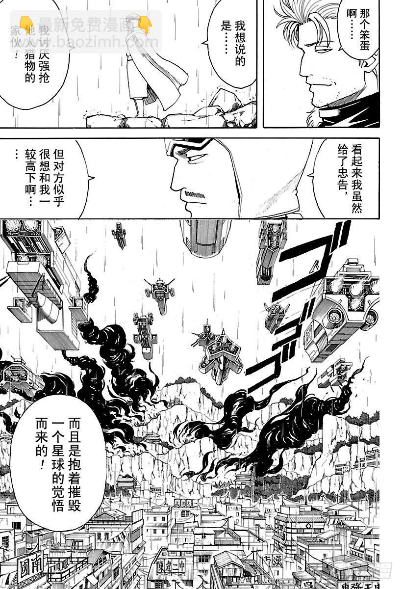 銀魂 - 第560話 最後一刀 - 3