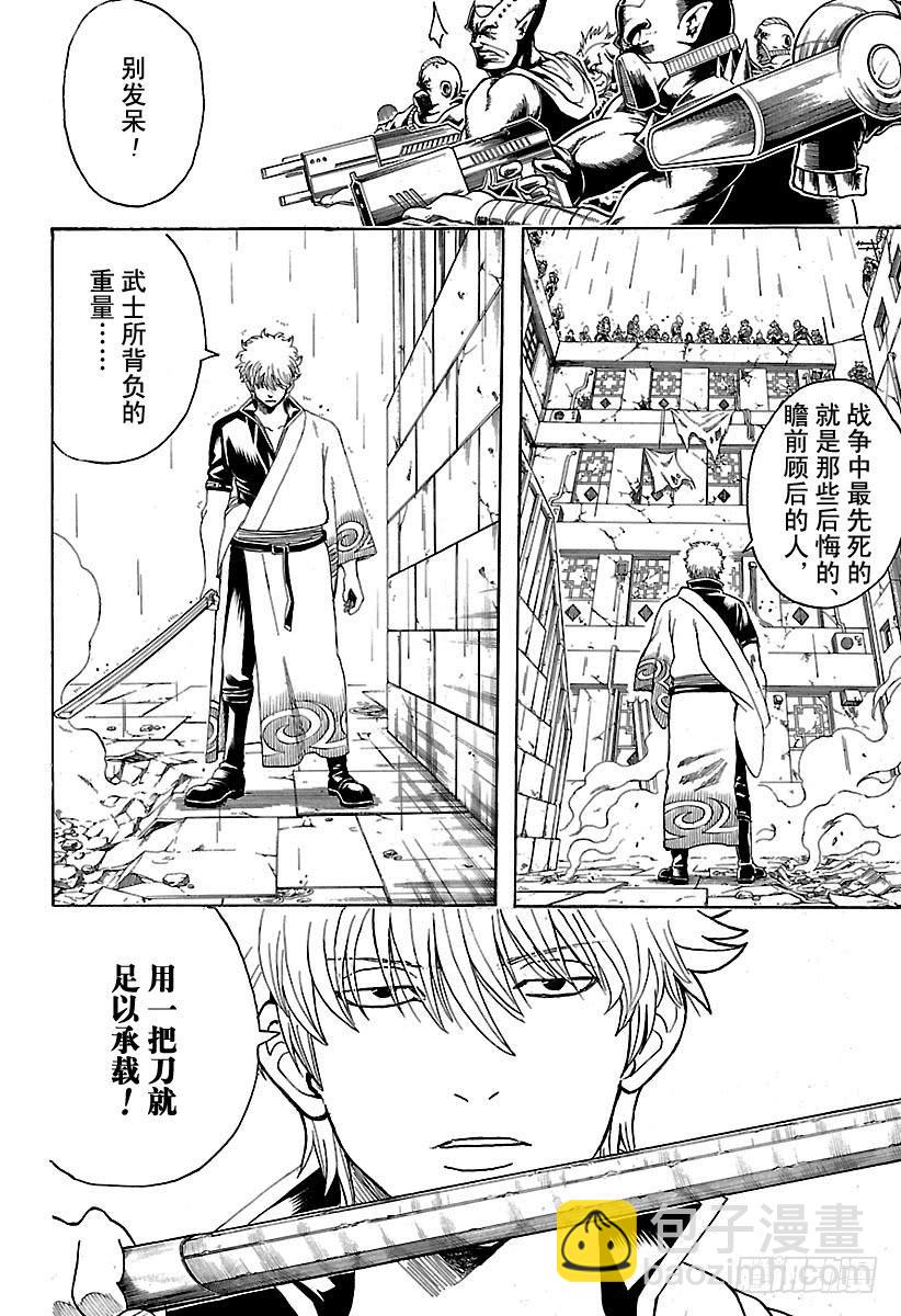 銀魂 - 第560話 最後一刀 - 4