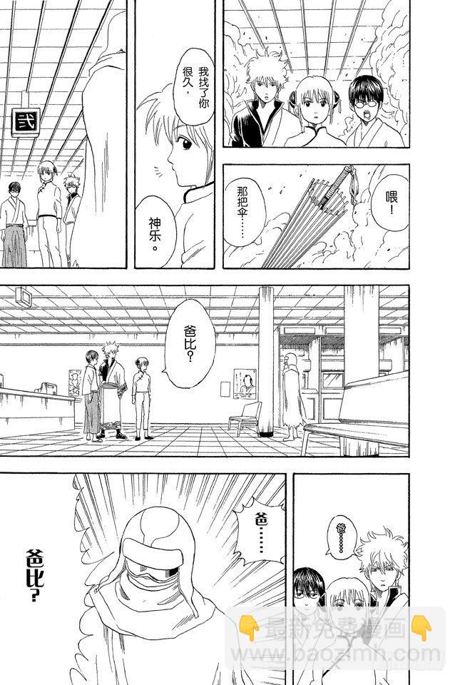 銀魂 - 第57話 威士忌BonBon的BonBon指的是什麼？ - 5