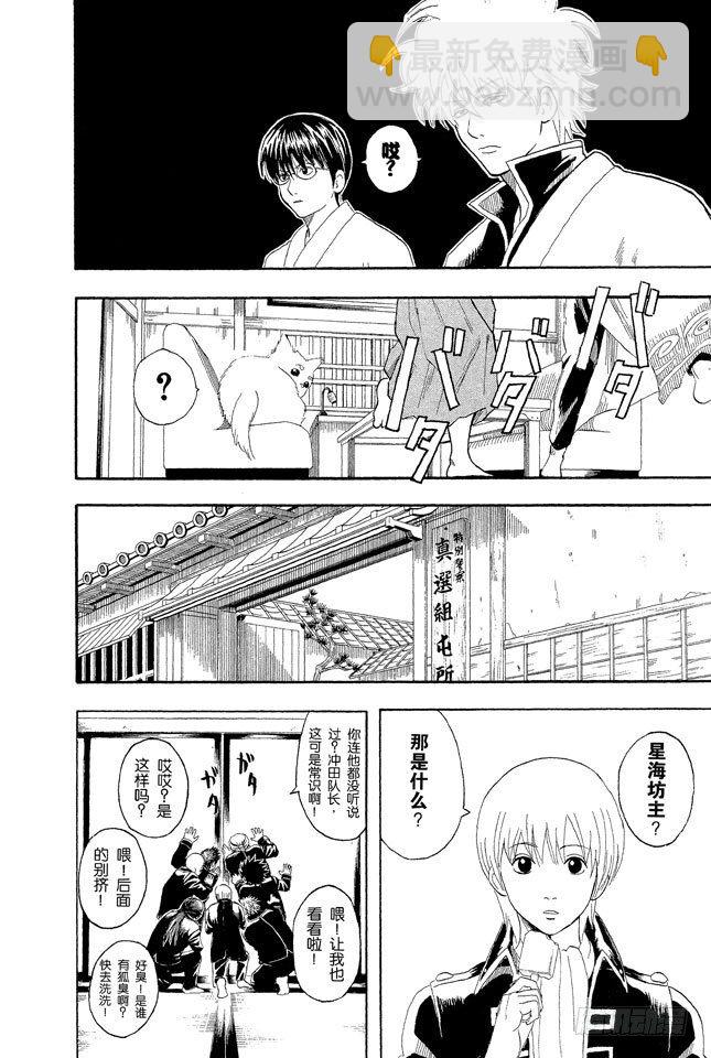 銀魂 - 第57話 威士忌BonBon的BonBon指的是什麼？ - 2