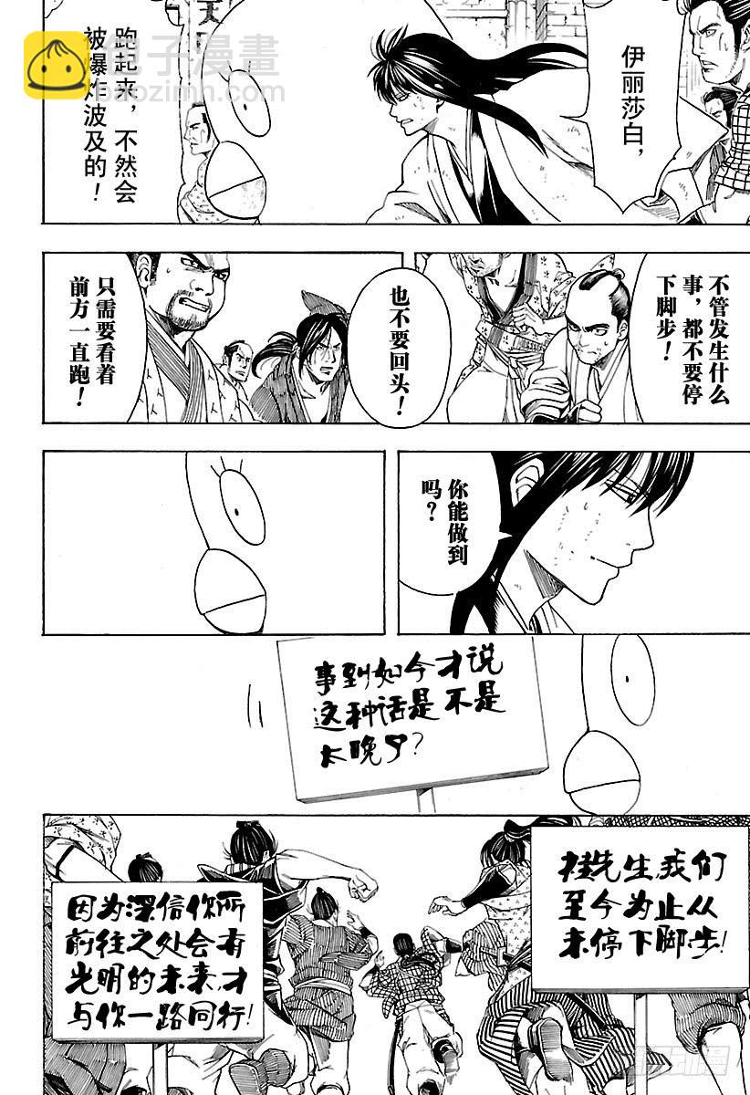 銀魂 - 第562話 狂亂貴公子 - 2