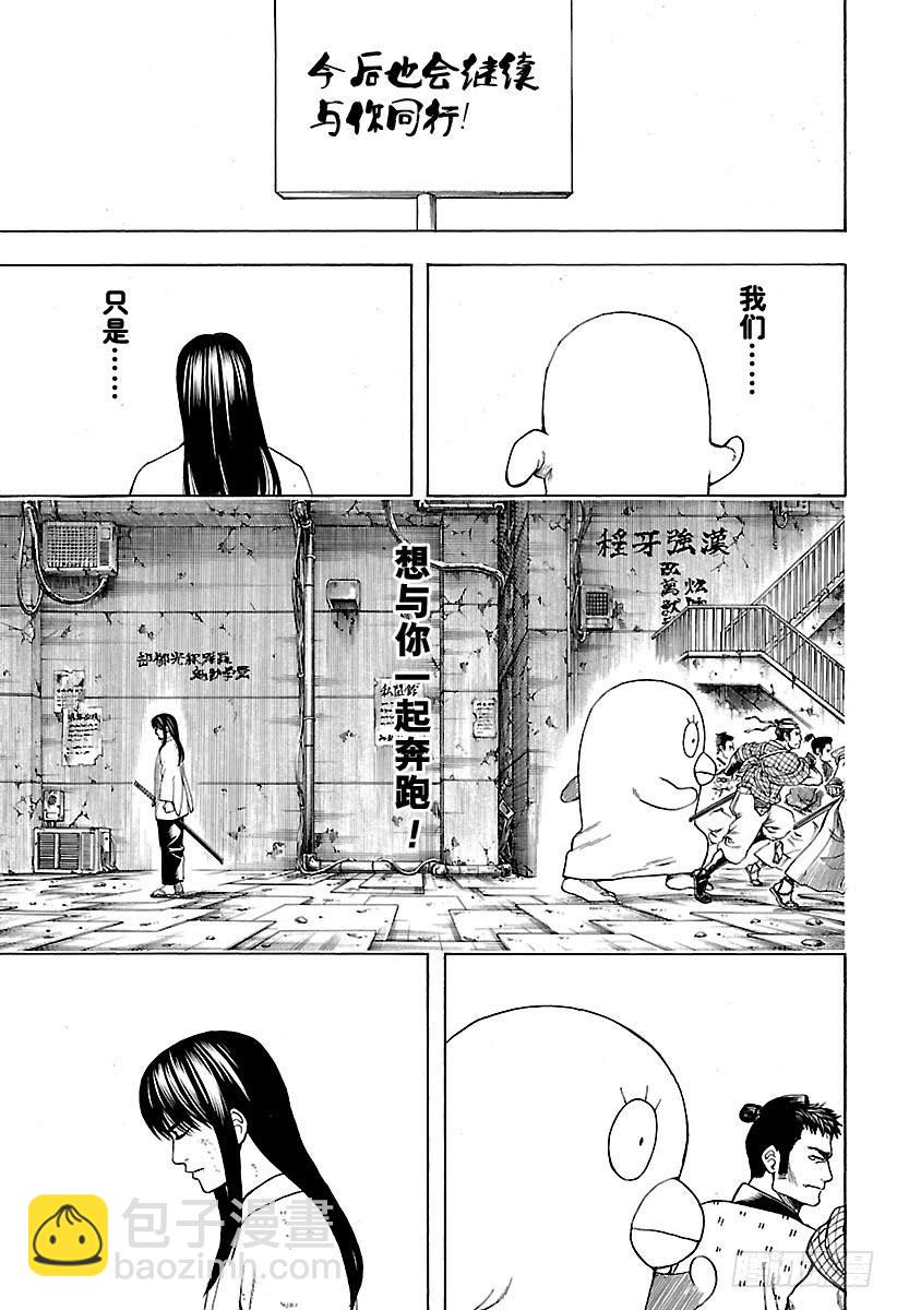 銀魂 - 第562話 狂亂貴公子 - 3