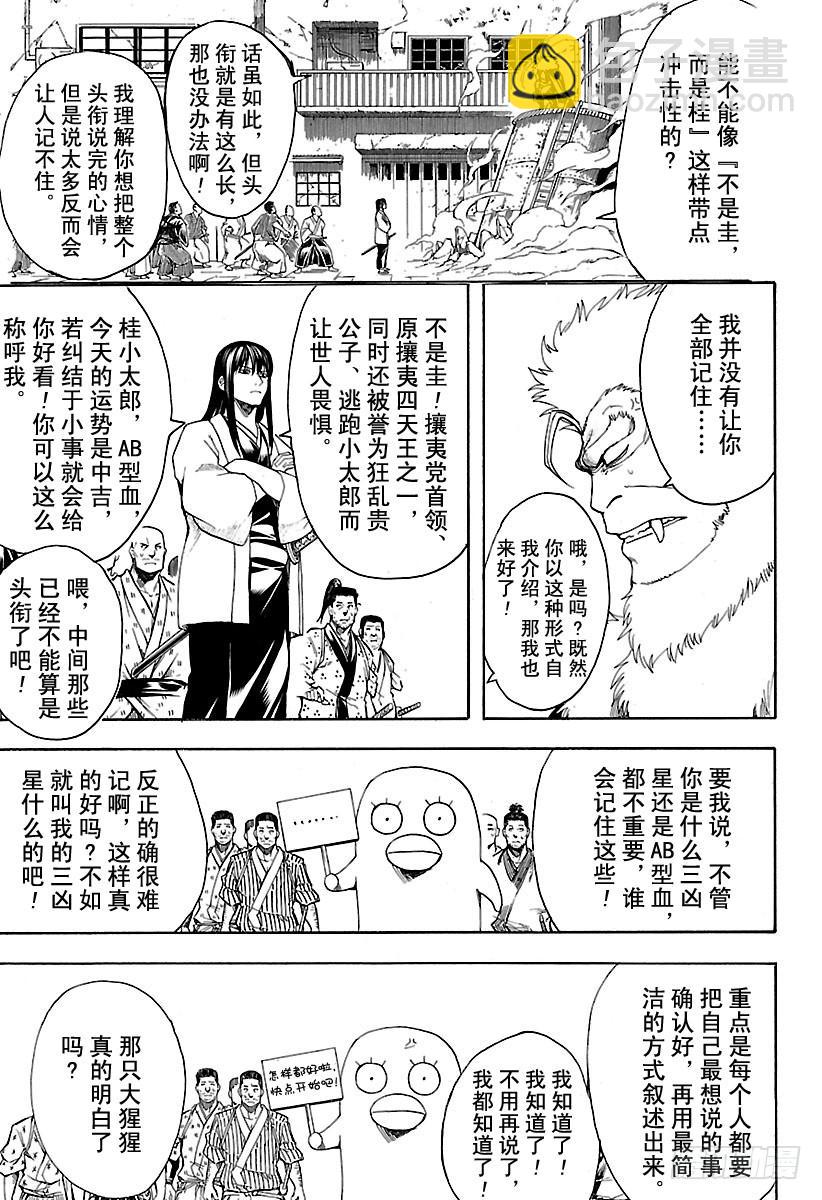 銀魂 - 第562話 狂亂貴公子 - 3