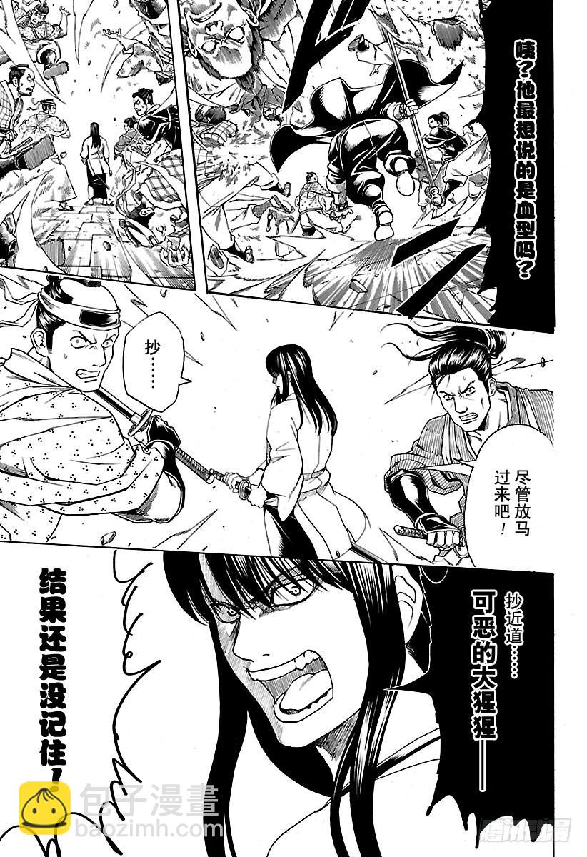 銀魂 - 第562話 狂亂貴公子 - 1