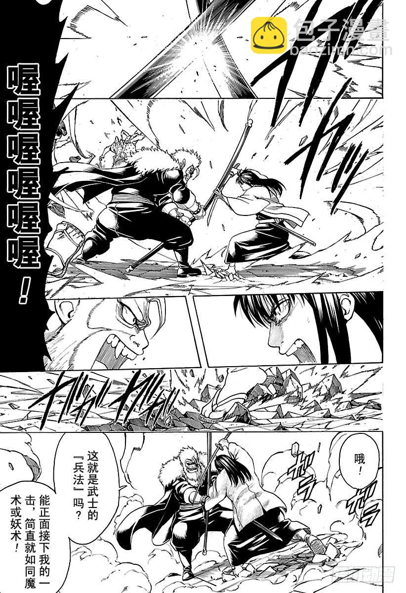 銀魂 - 第562話 狂亂貴公子 - 3