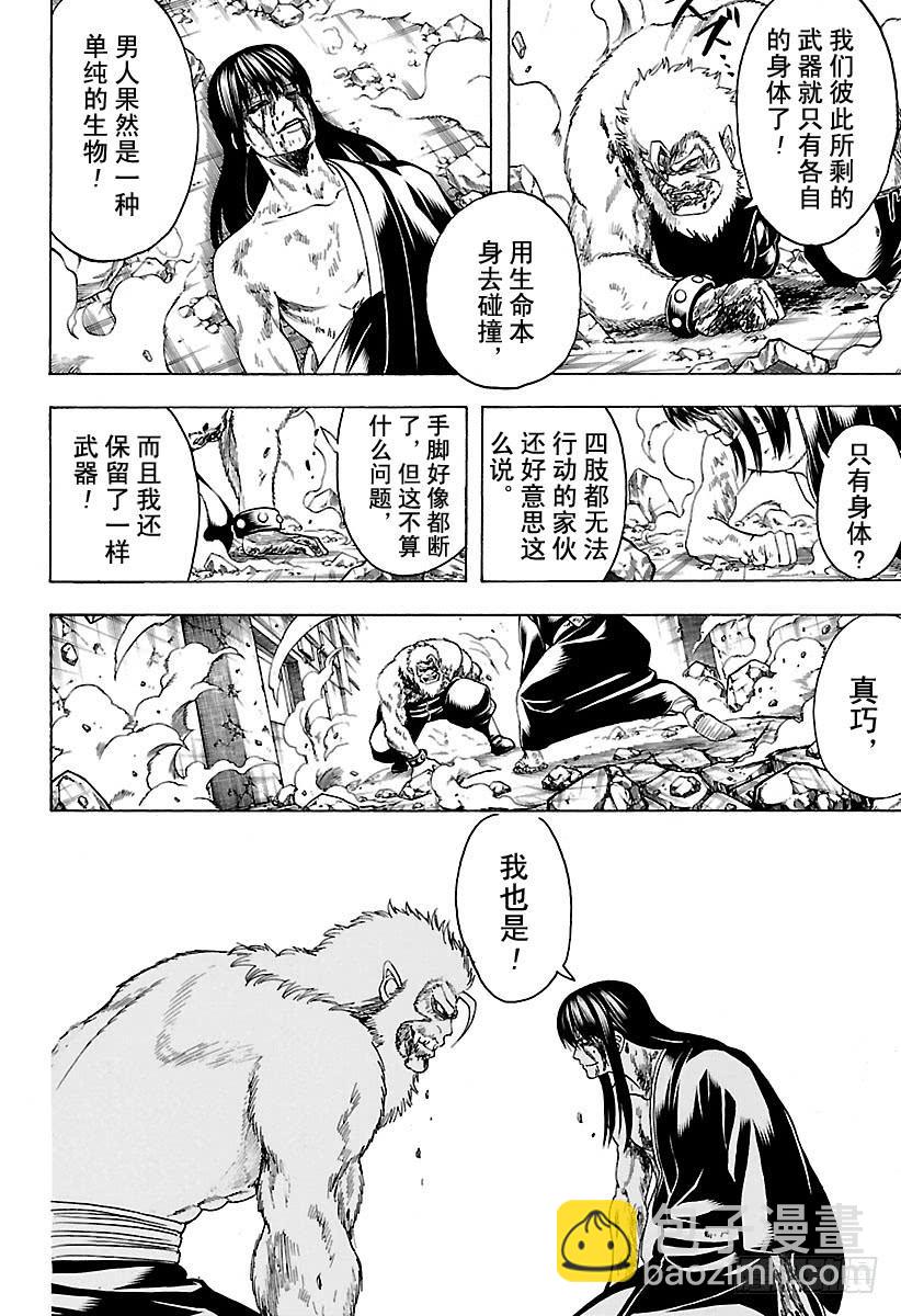 銀魂 - 第564話 圭 - 4