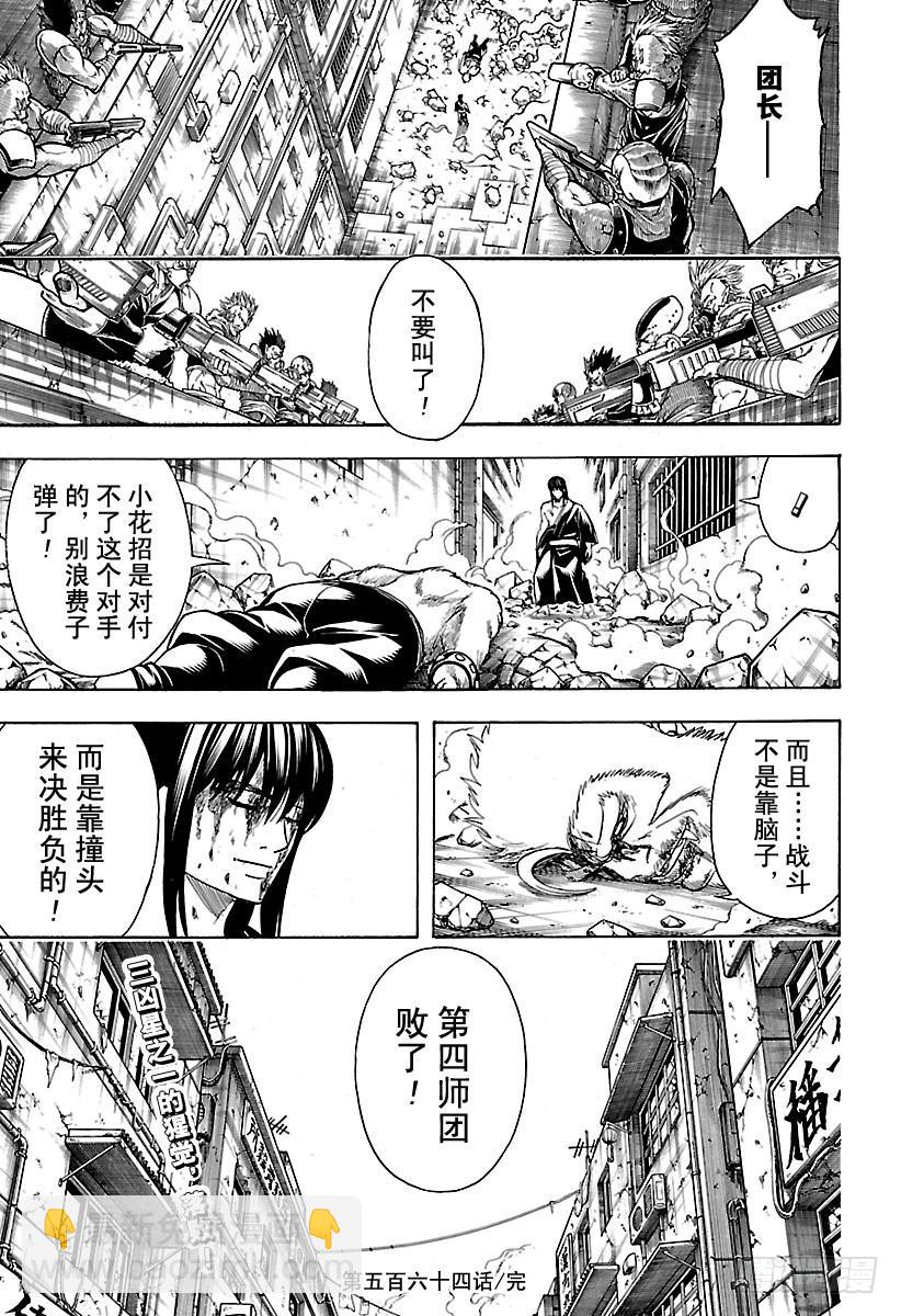 銀魂 - 第564話 圭 - 1