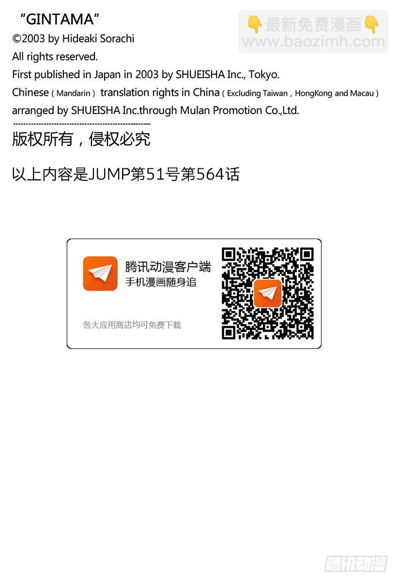 銀魂 - 第564話 圭 - 2