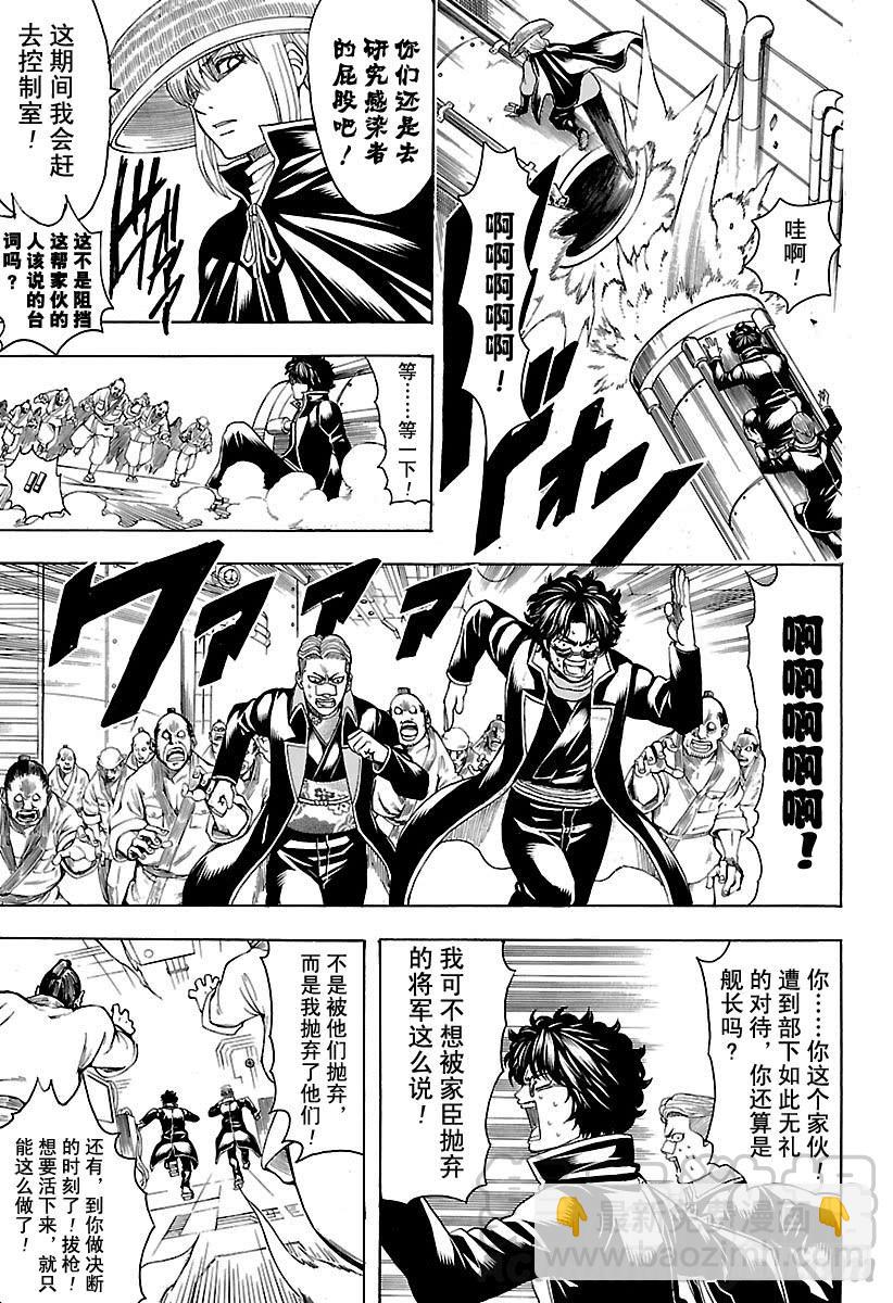 銀魂 - 第566話 笨蛋二人組 - 3