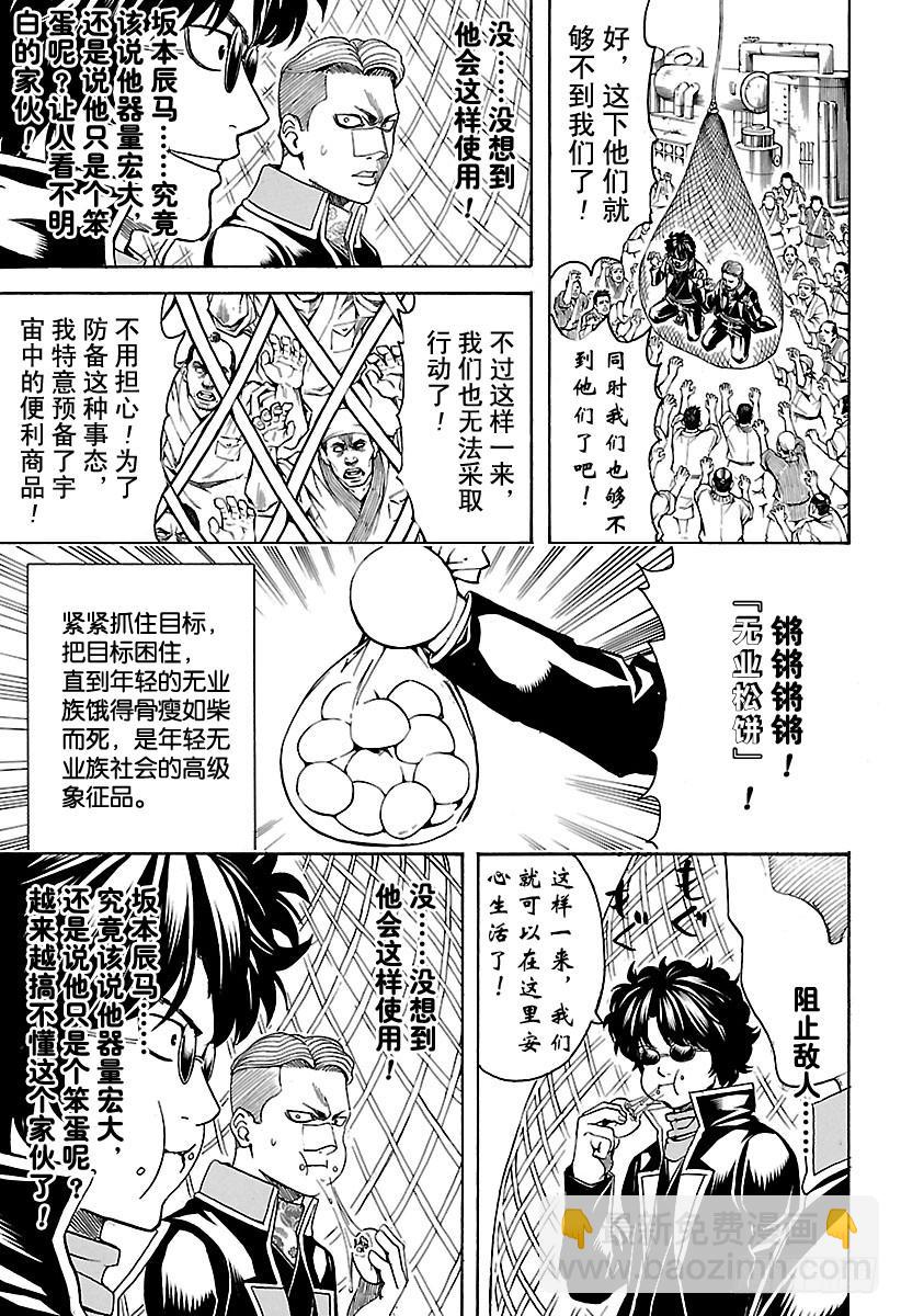 銀魂 - 第566話 笨蛋二人組 - 1