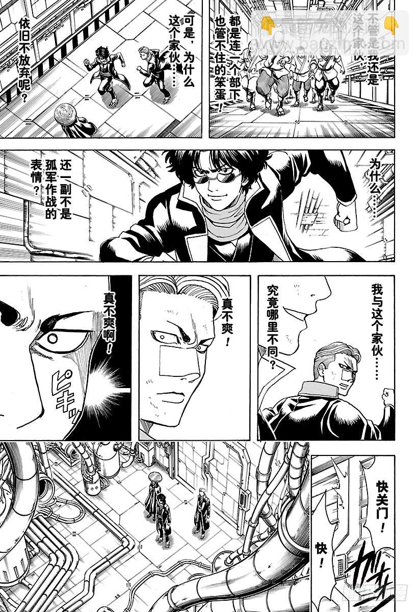 銀魂 - 第566話 笨蛋二人組 - 3