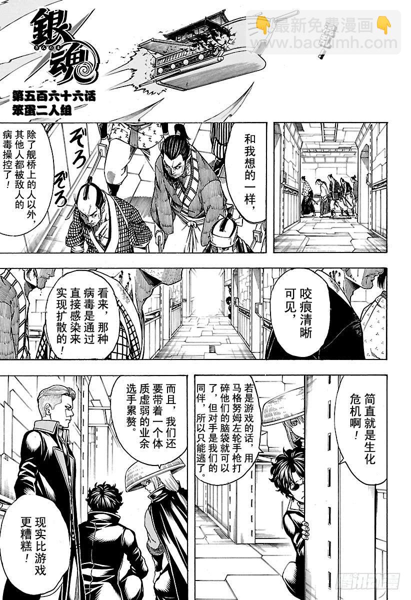 銀魂 - 第566話 笨蛋二人組 - 1