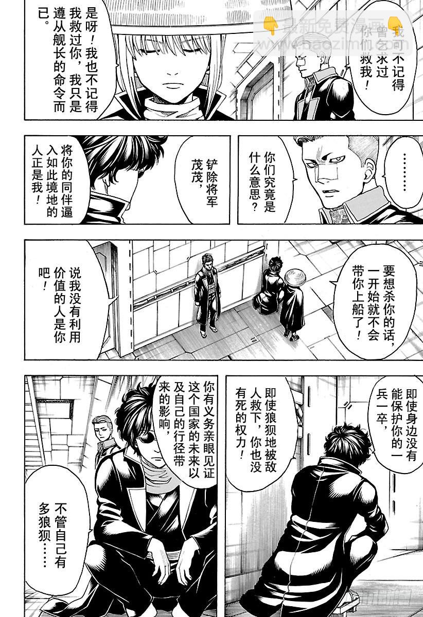 銀魂 - 第566話 笨蛋二人組 - 2