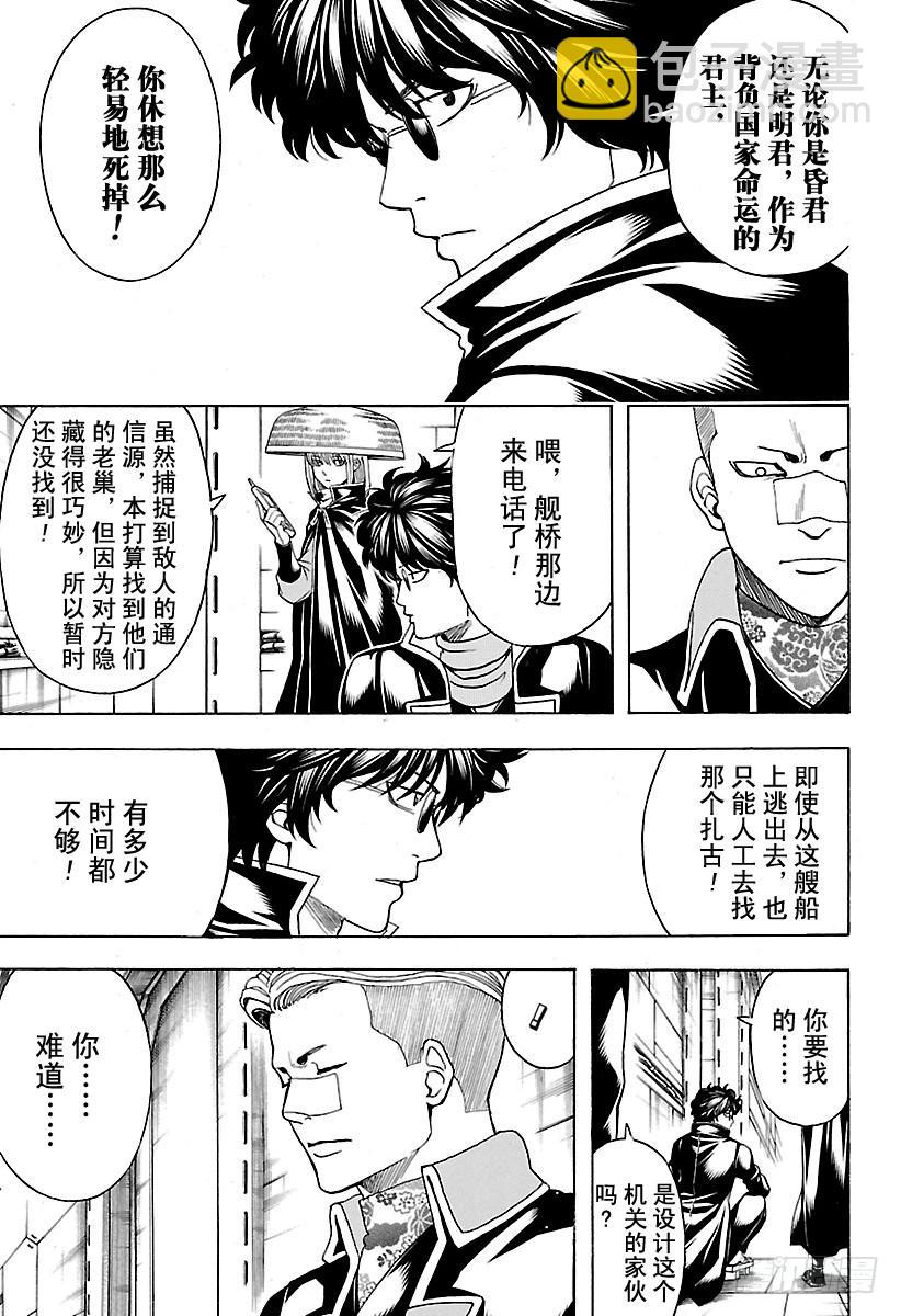 銀魂 - 第566話 笨蛋二人組 - 3