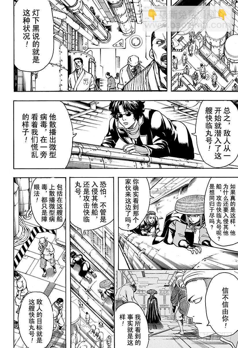 銀魂 - 第566話 笨蛋二人組 - 4