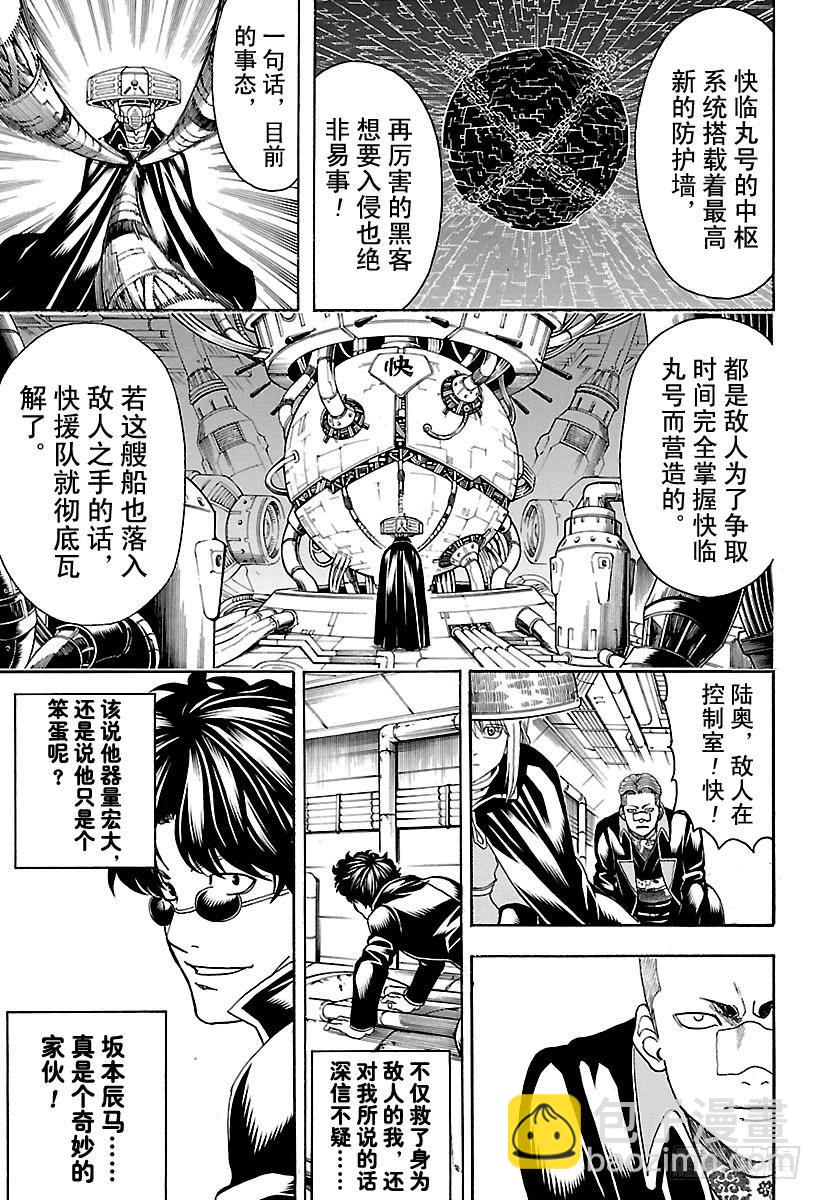 銀魂 - 第566話 笨蛋二人組 - 1