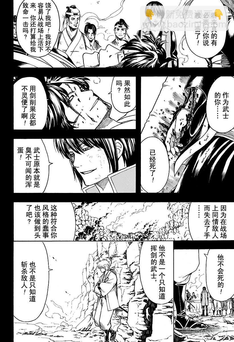 銀魂 - 第568話 空之船 - 1