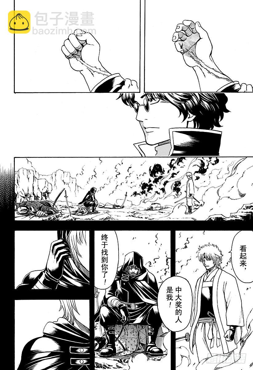 銀魂 - 第568話 空之船 - 3