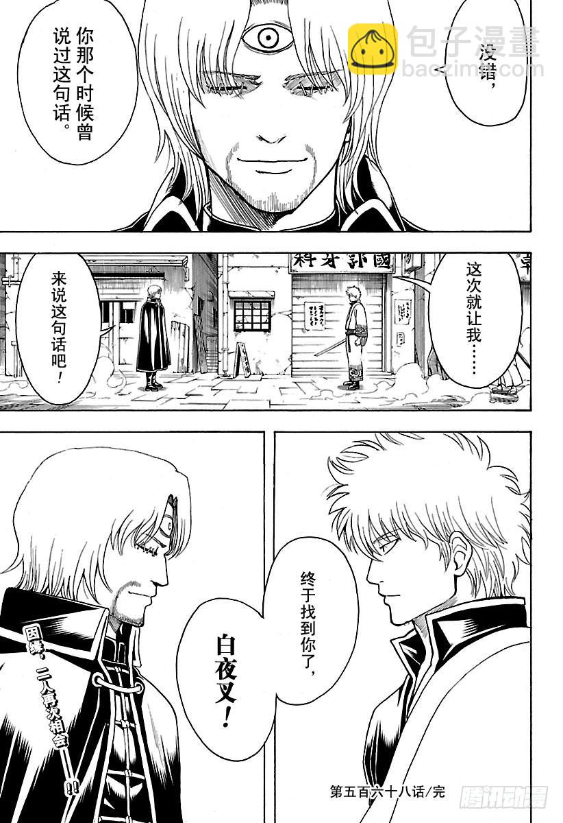 銀魂 - 第568話 空之船 - 1