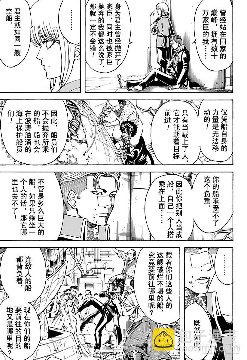 銀魂 - 第568話 空之船 - 2