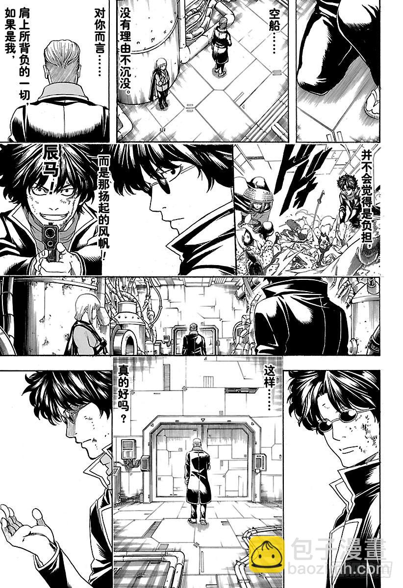 銀魂 - 第568話 空之船 - 1