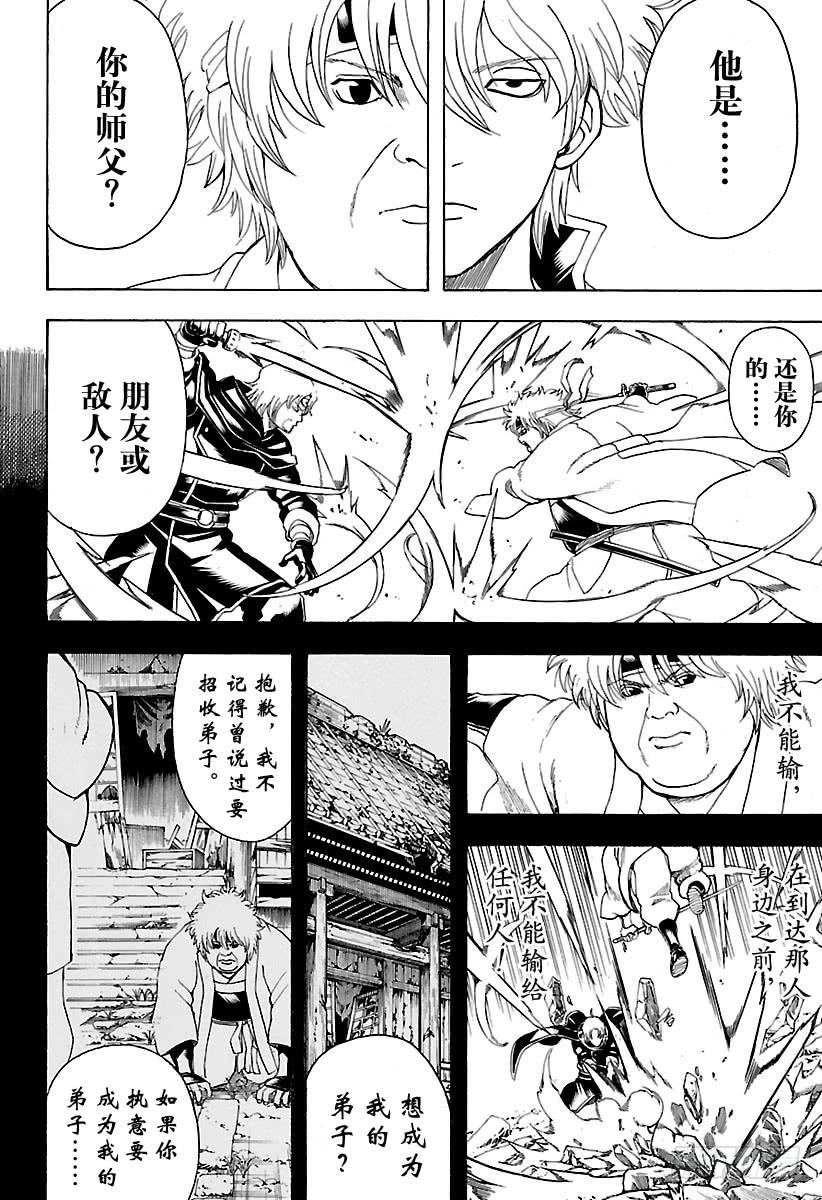 銀魂 - 第570話 真實想法 - 4