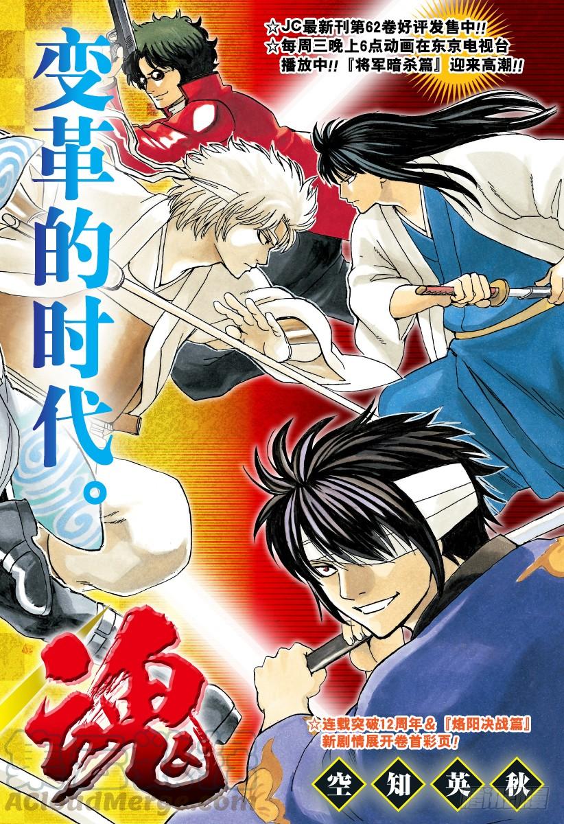 銀魂 - 第573話 值得赴死之處 - 1