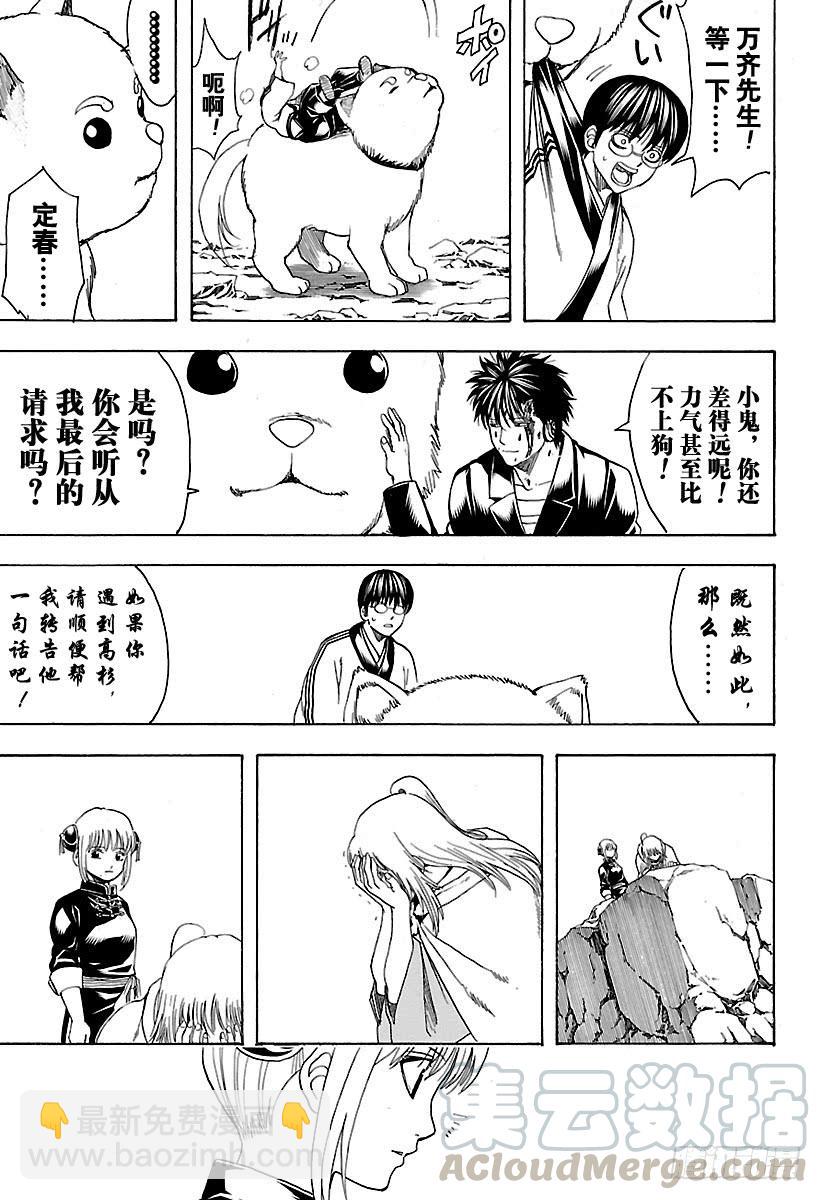 銀魂 - 第573話 值得赴死之處 - 3