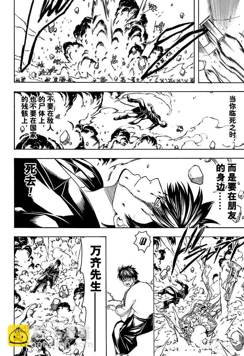 銀魂 - 第573話 值得赴死之處 - 4