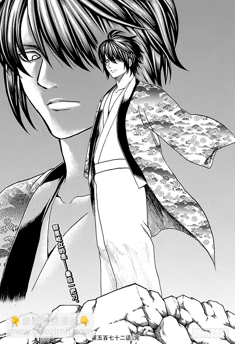 銀魂 - 第573話 值得赴死之處 - 3