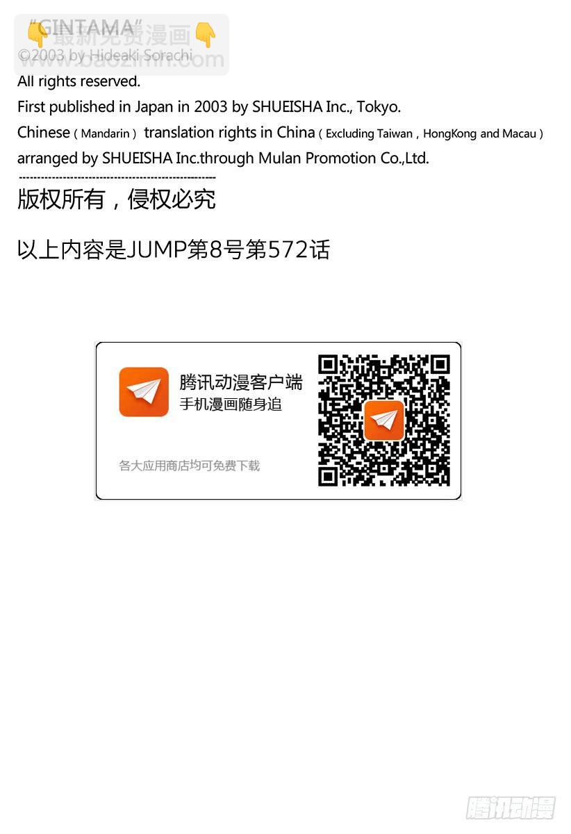 銀魂 - 第573話 值得赴死之處 - 4