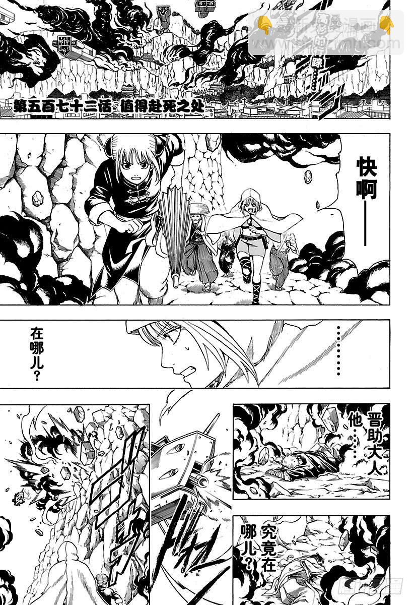 銀魂 - 第573話 值得赴死之處 - 3