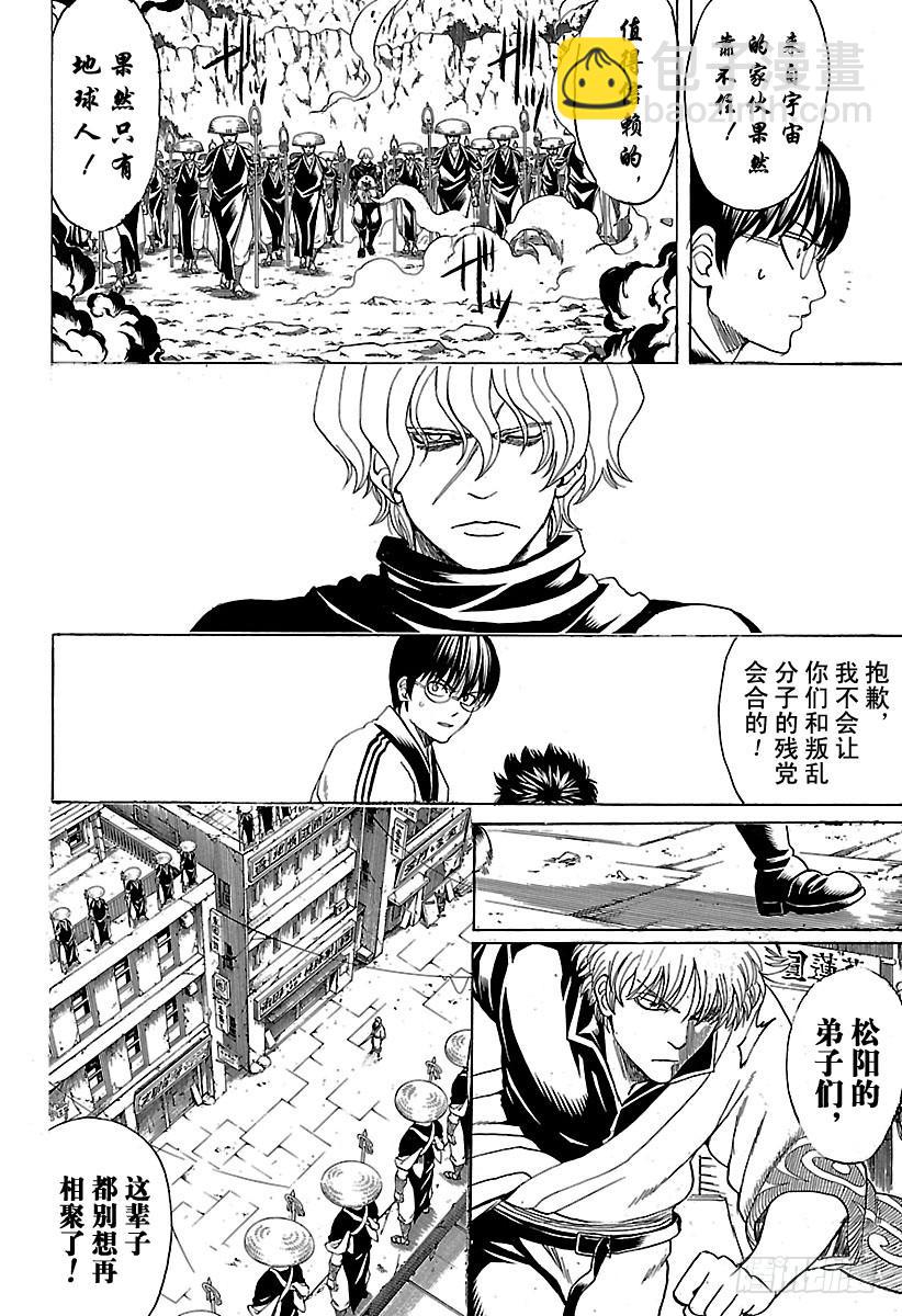 銀魂 - 第573話 值得赴死之處 - 4