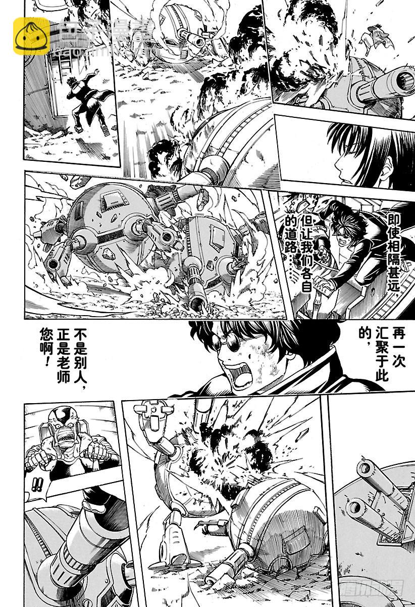 銀魂 - 第574話 道路 - 4