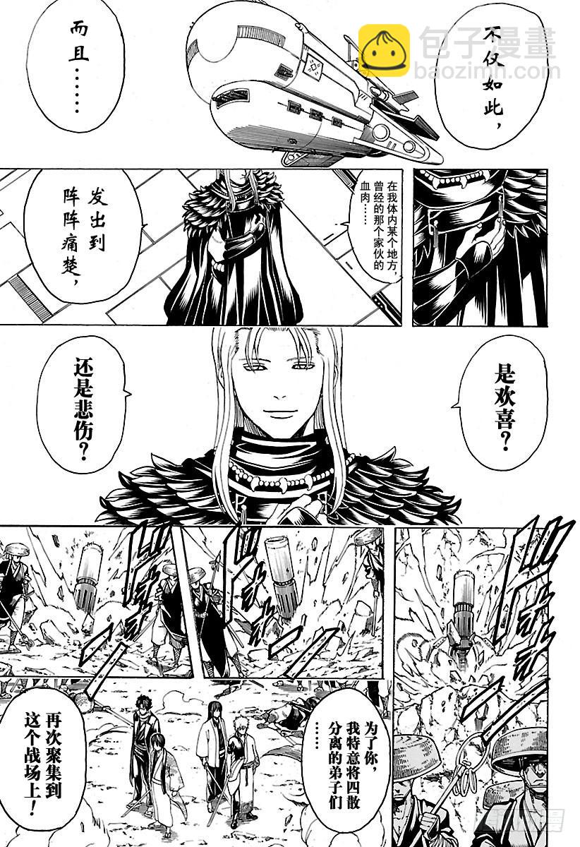 銀魂 - 第574話 道路 - 1