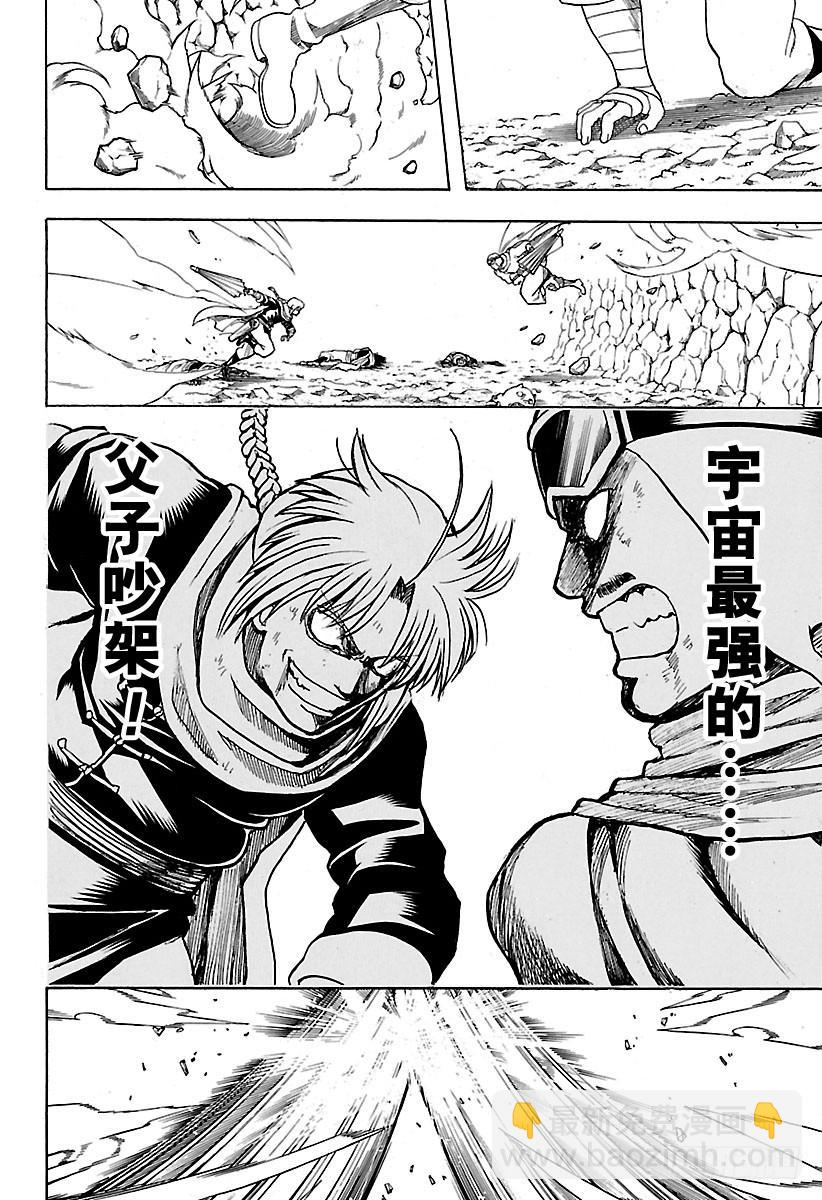 銀魂 - 第576話 兩隻野獸 - 4