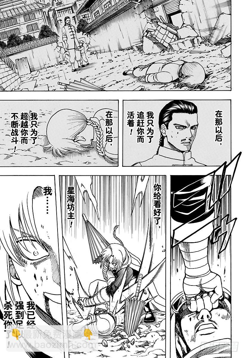 銀魂 - 第576話 兩隻野獸 - 3