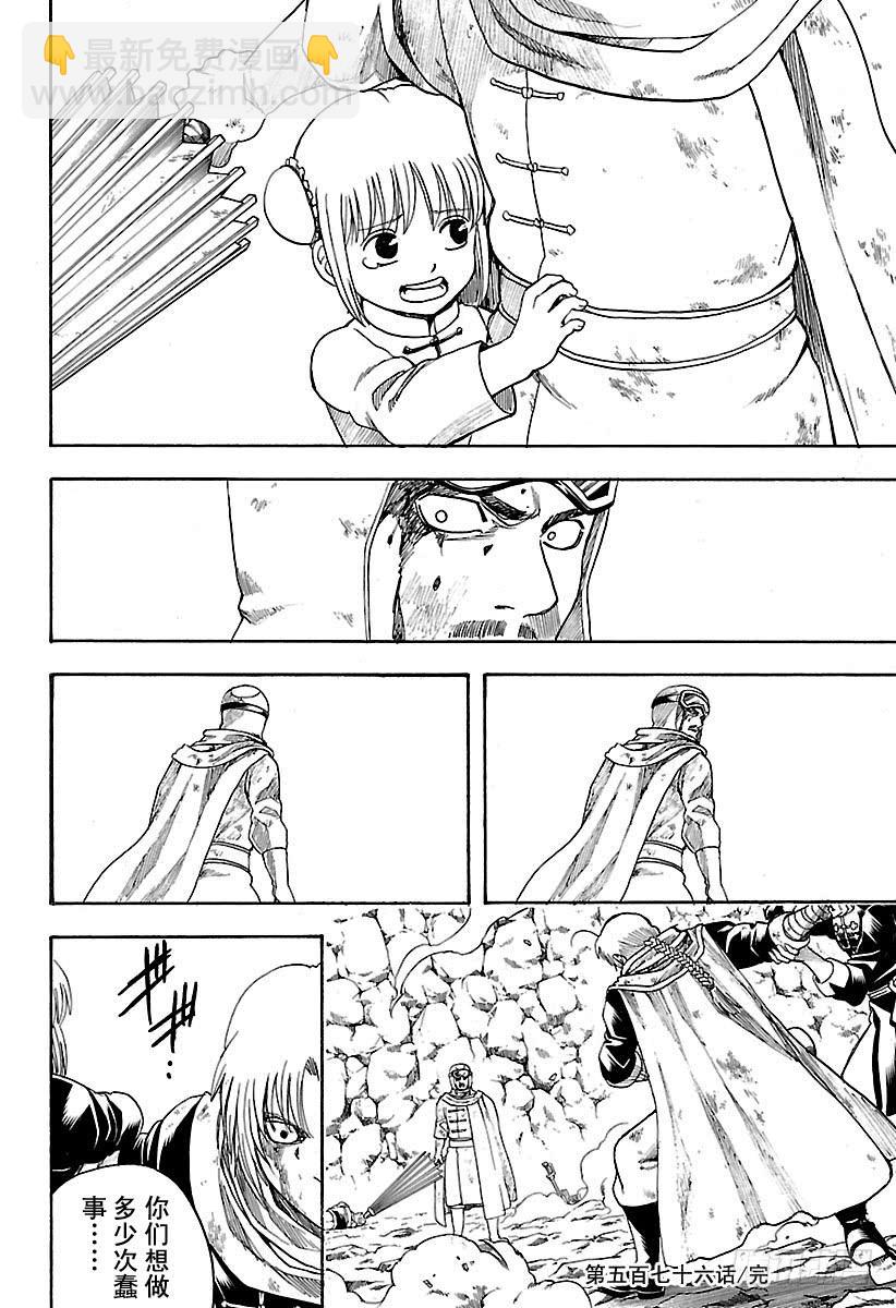 銀魂 - 第576話 兩隻野獸 - 2