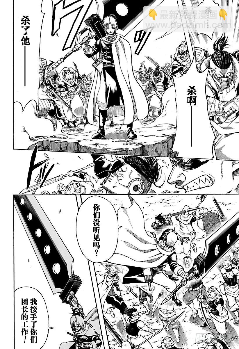 銀魂 - 第576話 兩隻野獸 - 2