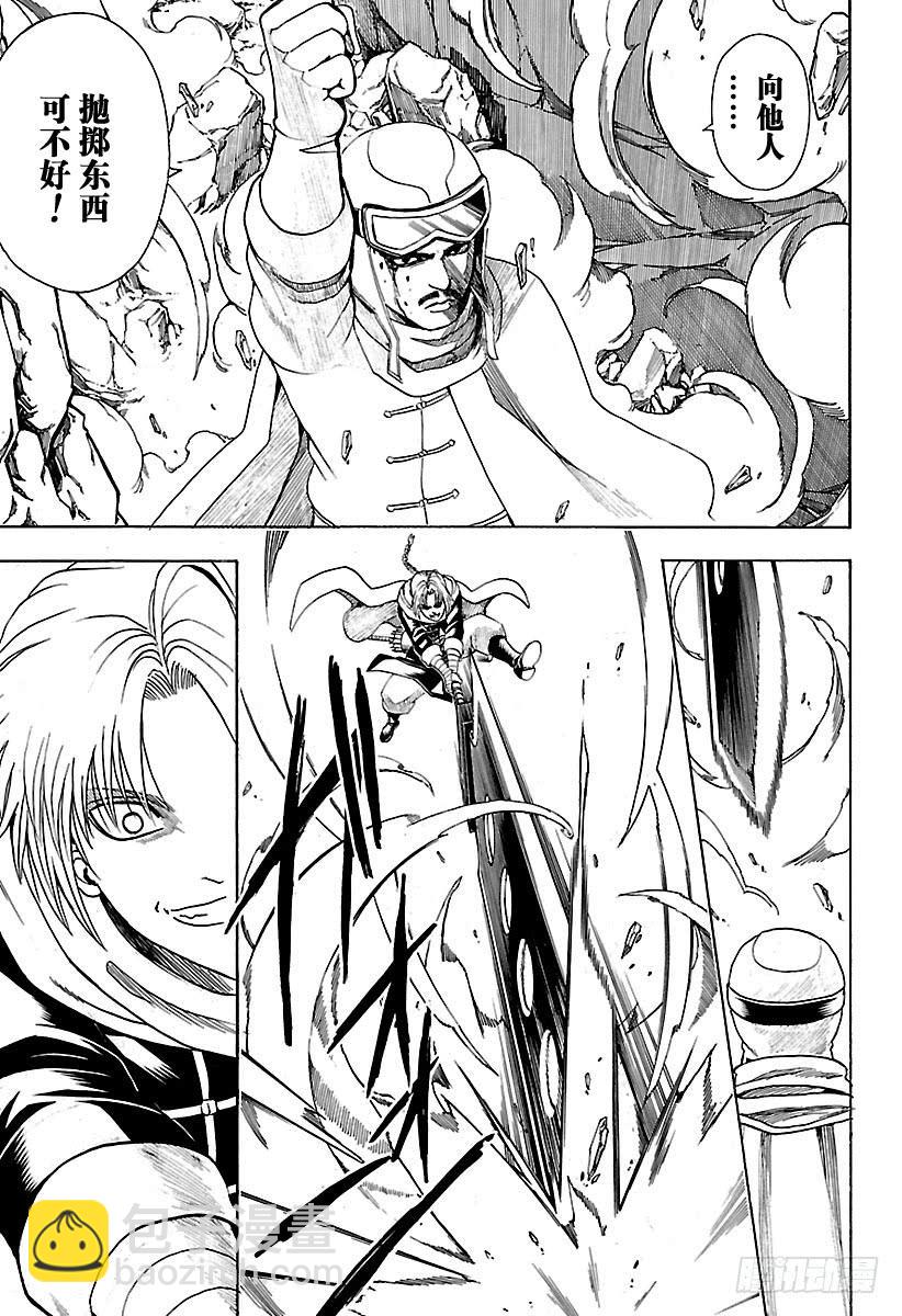 銀魂 - 第576話 兩隻野獸 - 1