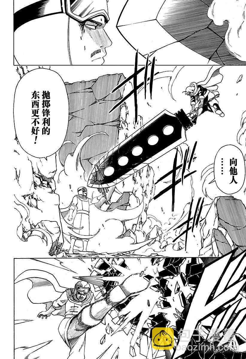 銀魂 - 第576話 兩隻野獸 - 2