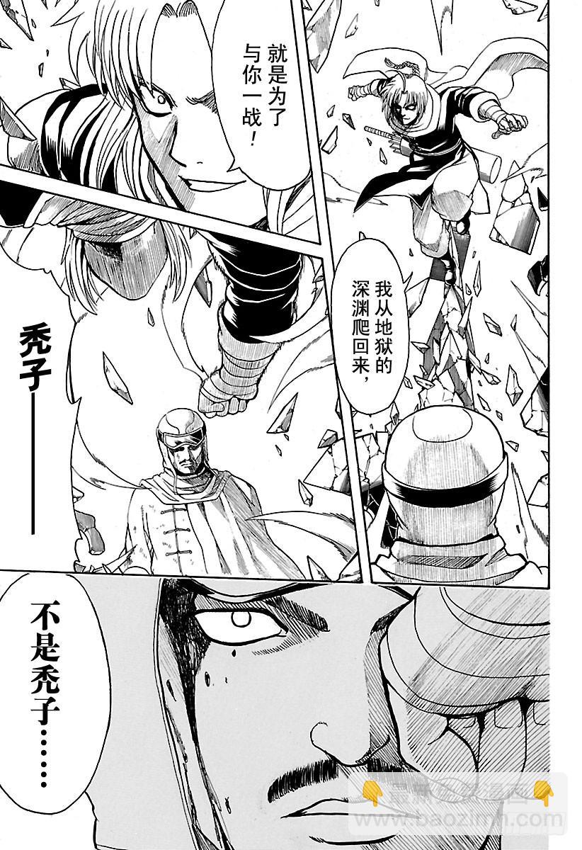 銀魂 - 第576話 兩隻野獸 - 3