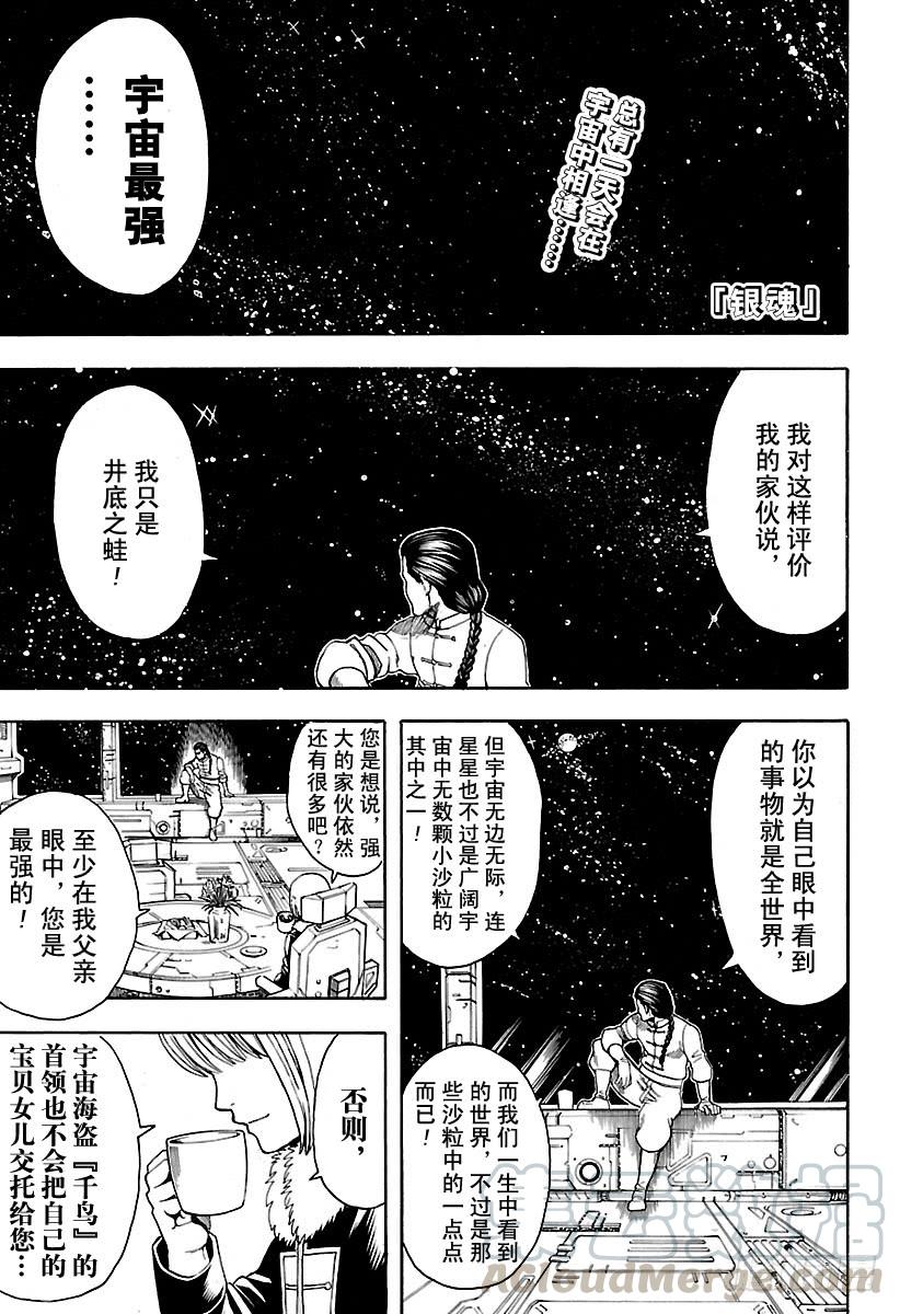 銀魂 - 第578話 井底之蛙 - 1