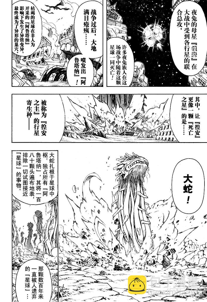 銀魂 - 第578話 井底之蛙 - 2