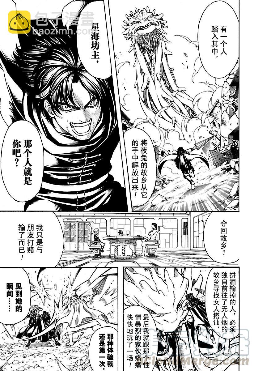 銀魂 - 第578話 井底之蛙 - 3